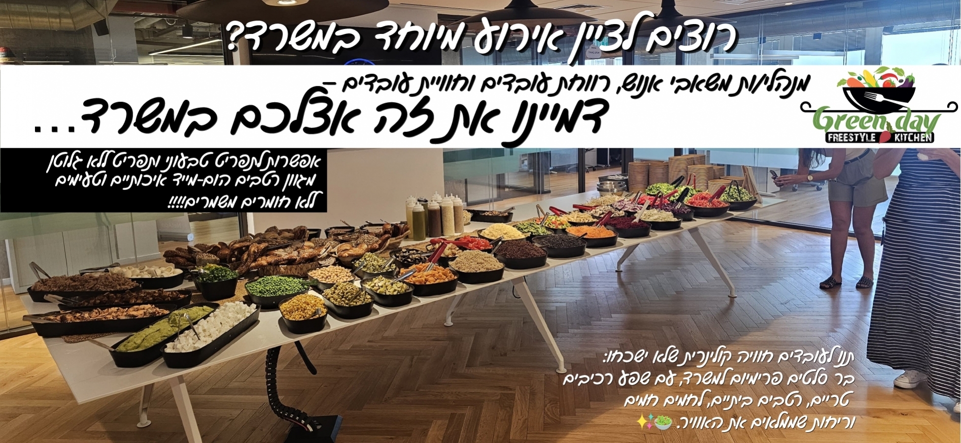 גרין דיי, גרסת תמונה של מחשב